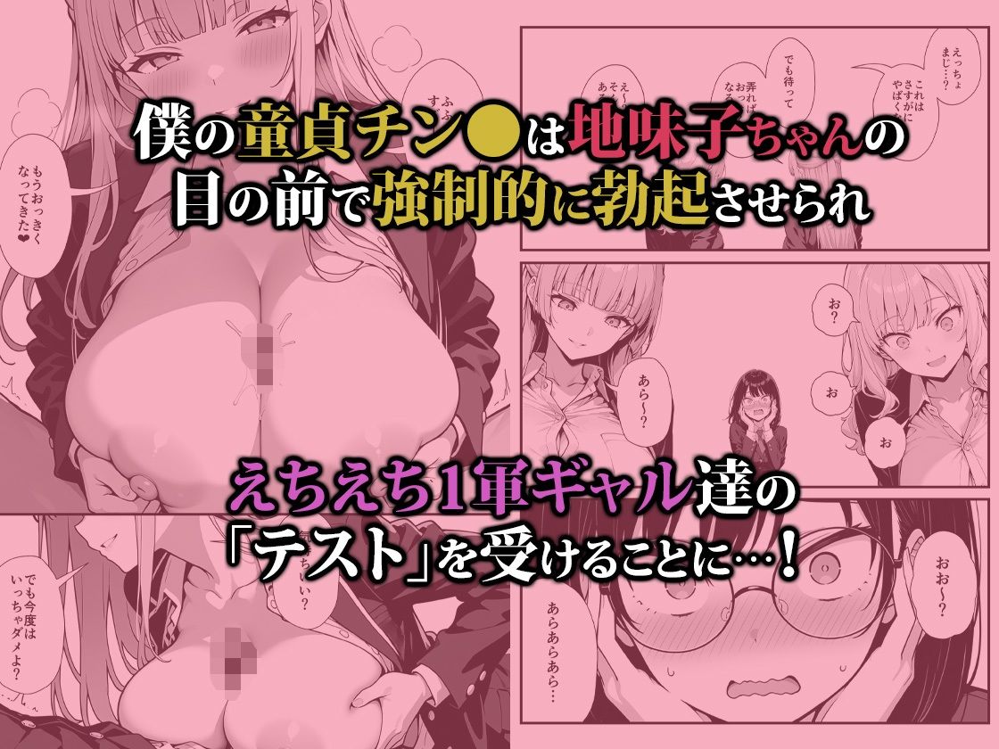 地味子に告白したら1軍ギャルに襲撃された件前編 - サンプル画像 10