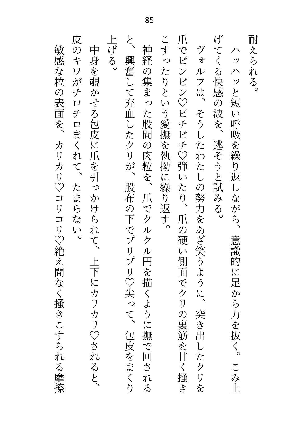 借金完済したので「もう抱かせない」と狼獣人のボスに言ったら「お前は俺の番だろ」と瞳孔ガン開きで奥を突かれて誰が伴侶かわからせられてます - サンプル画像 1