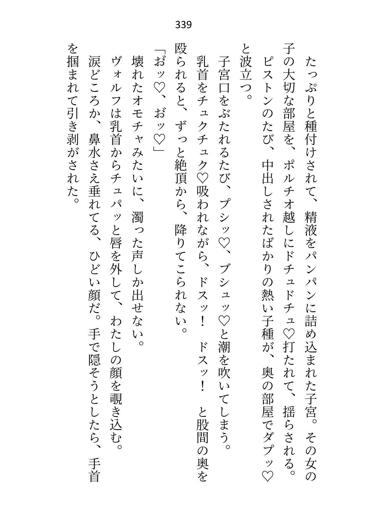借金完済したので「もう抱かせない」と狼獣人のボスに言ったら「お前は俺の番だろ」と瞳孔ガン開きで奥を突かれて誰が伴侶かわからせられてます - サンプル画像 9