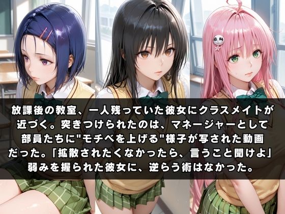 狙われたクラスメイト 〜古〇川唯＆西連寺〇菜＆ラ〇〜 - サンプル画像 1