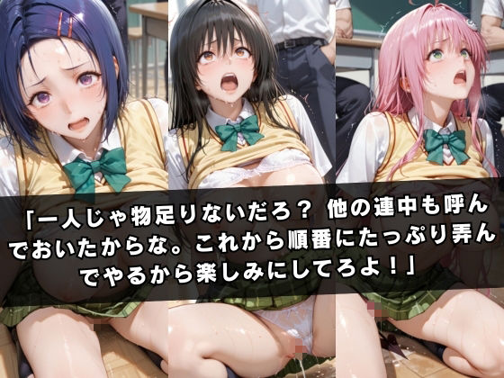 狙われたクラスメイト 〜古〇川唯＆西連寺〇菜＆ラ〇〜 - サンプル画像 6