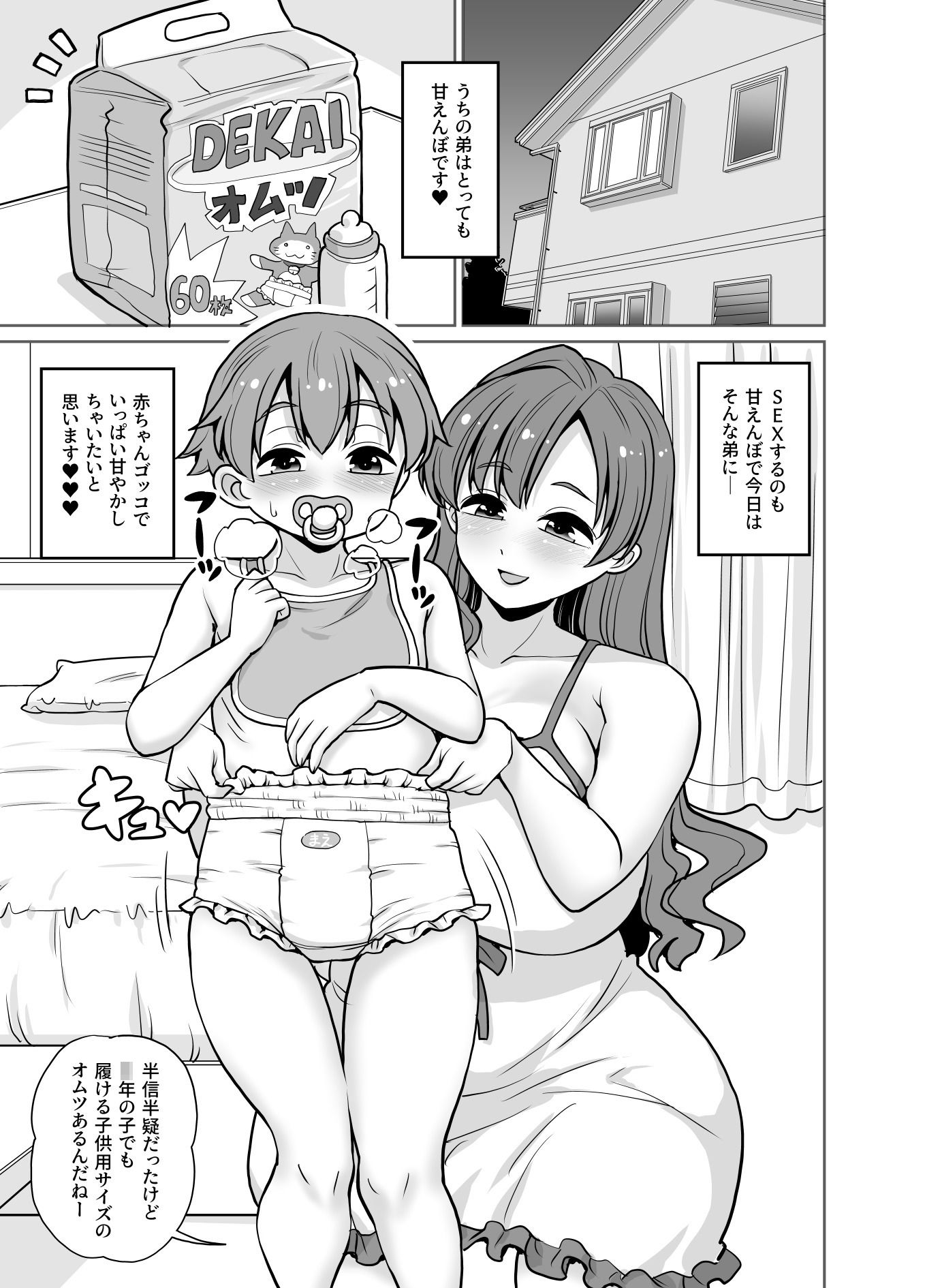 姉が弟にオムツするって普通ですよね？ - サンプル画像 2