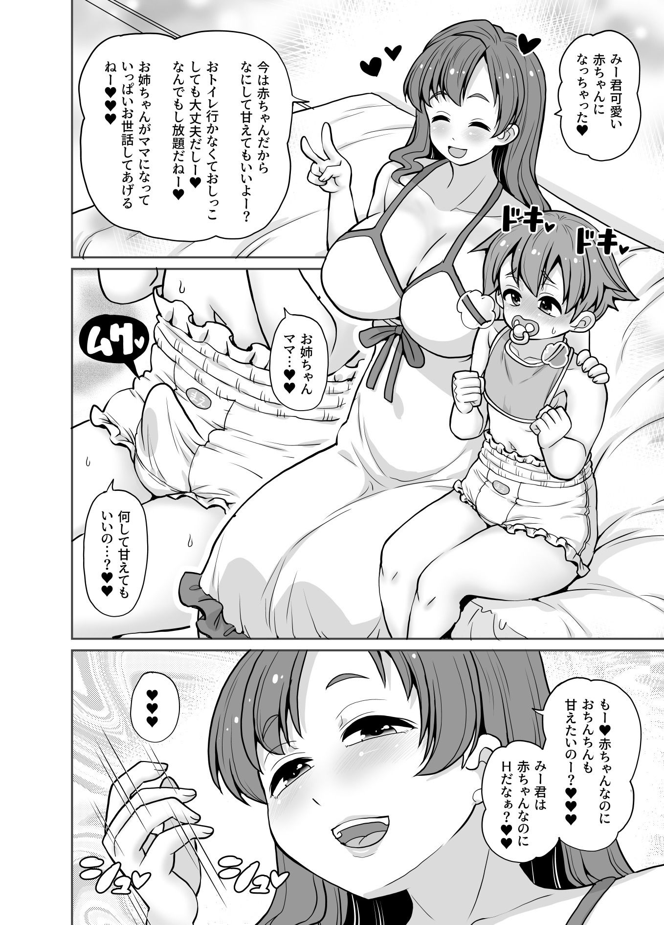 姉が弟にオムツするって普通ですよね？ - サンプル画像 3
