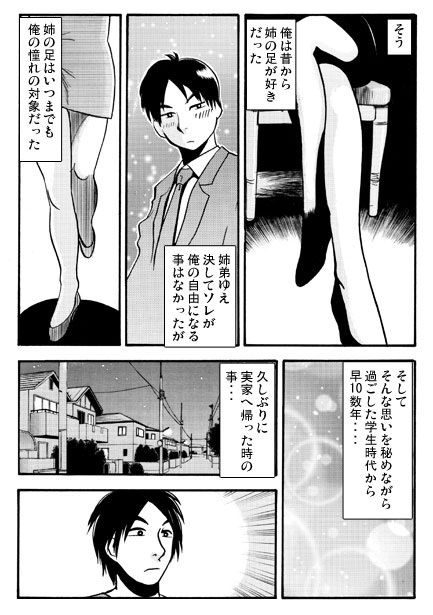 姉とフェティシズム - サンプル画像 3