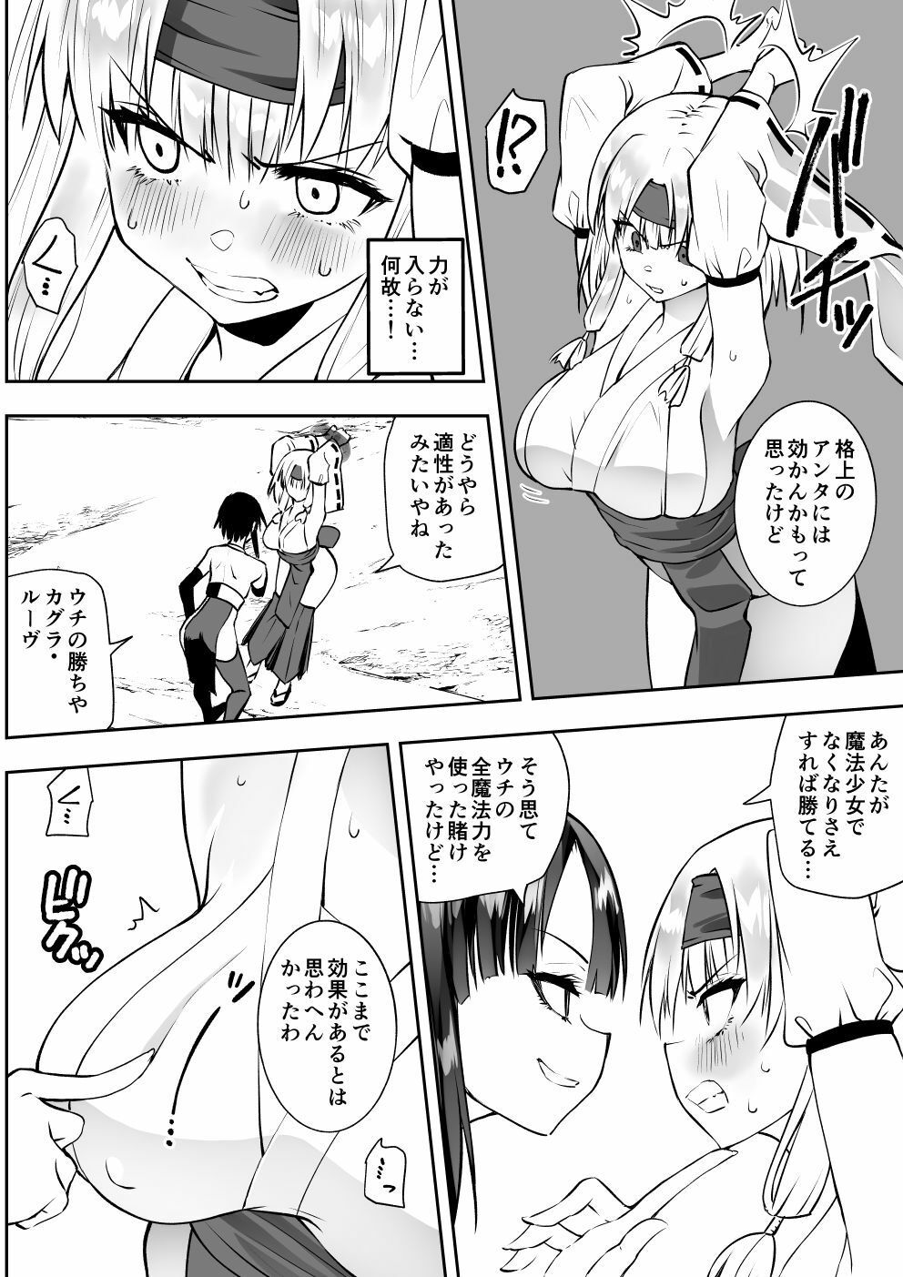 魔法少女カグラ・ルーヴ 完全なる敗北 - サンプル画像 3