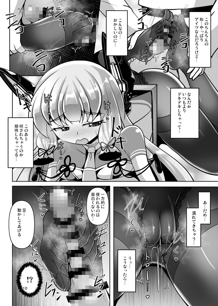 叢雲っくすフェティシズム10 - サンプル画像 5