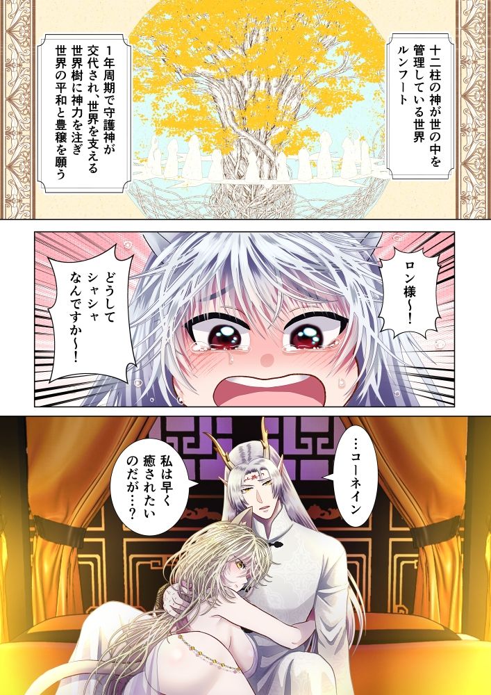 守護神様のご奉仕係  〜ロン編〜 - サンプル画像 1