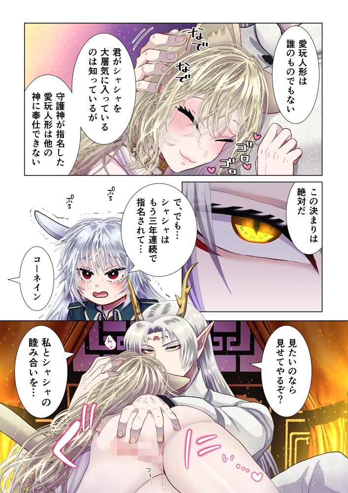 守護神様のご奉仕係  〜ロン編〜 - サンプル画像 2