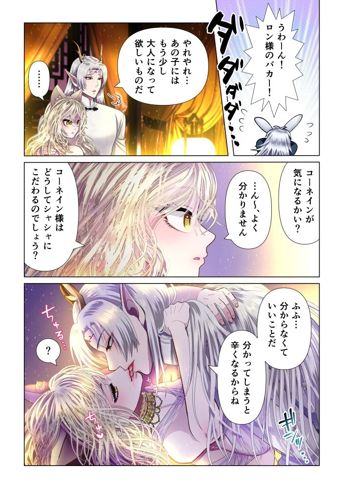 守護神様のご奉仕係  〜ロン編〜 - サンプル画像 3