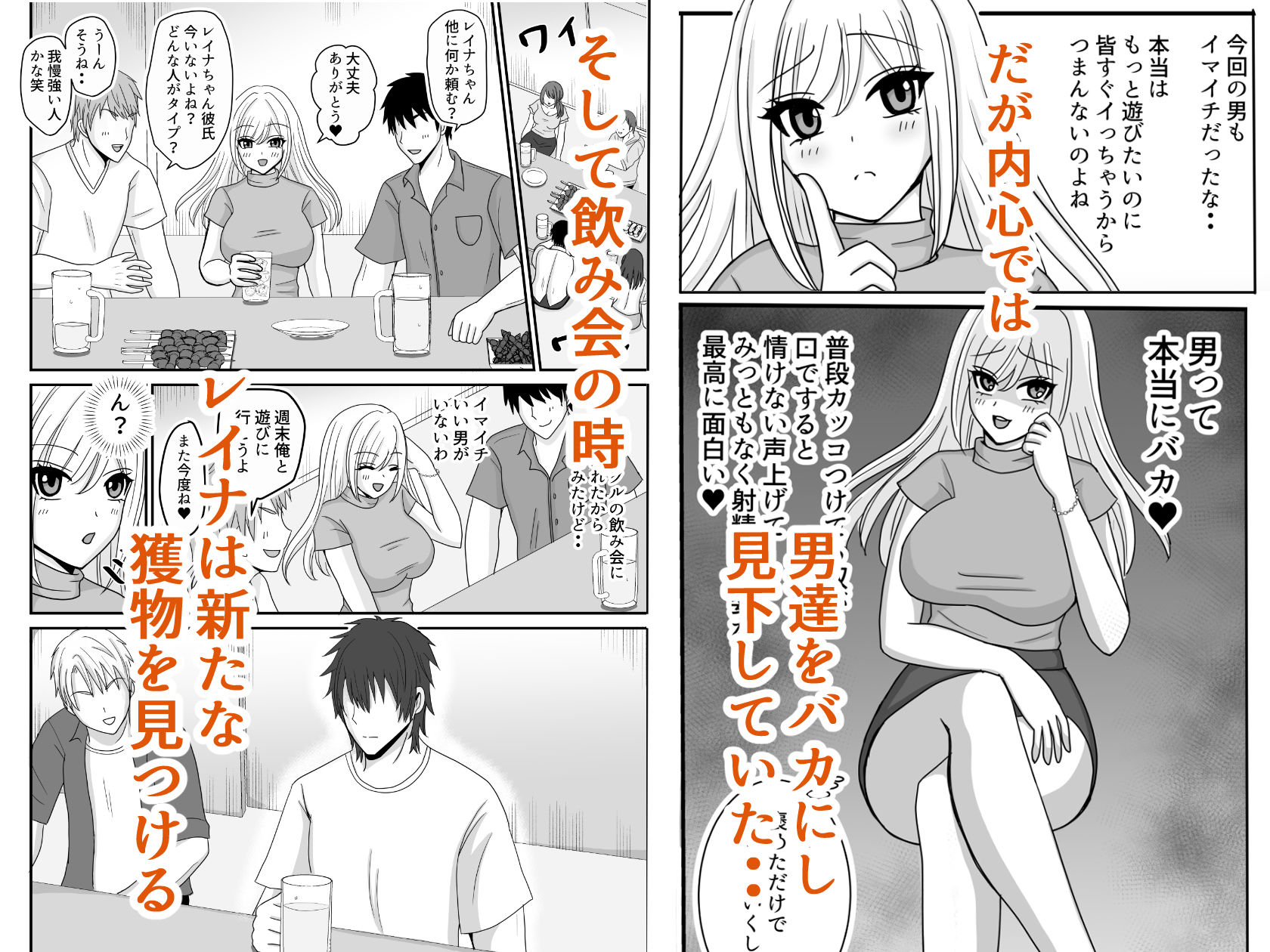 男を舐めている腹黒女が分からせられる - サンプル画像 2