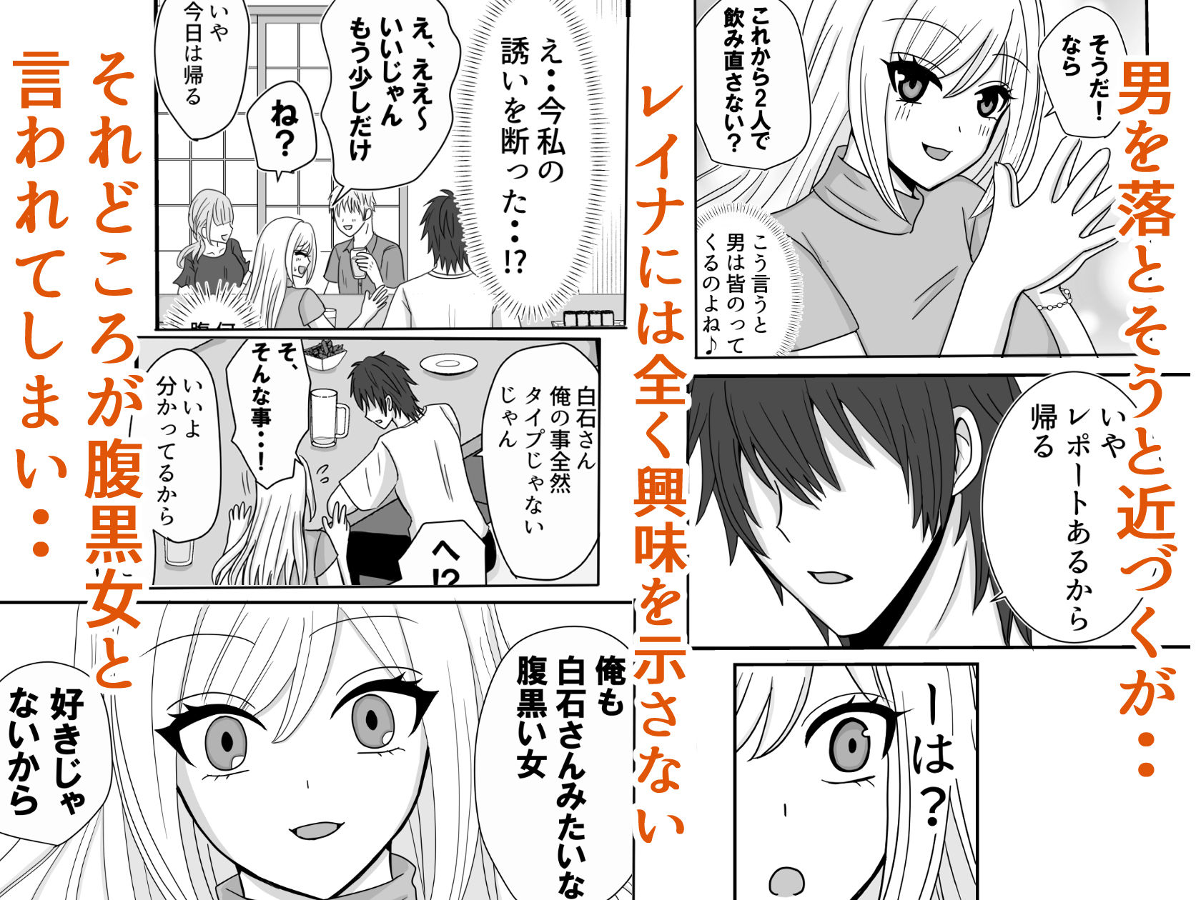 男を舐めている腹黒女が分からせられる - サンプル画像 3