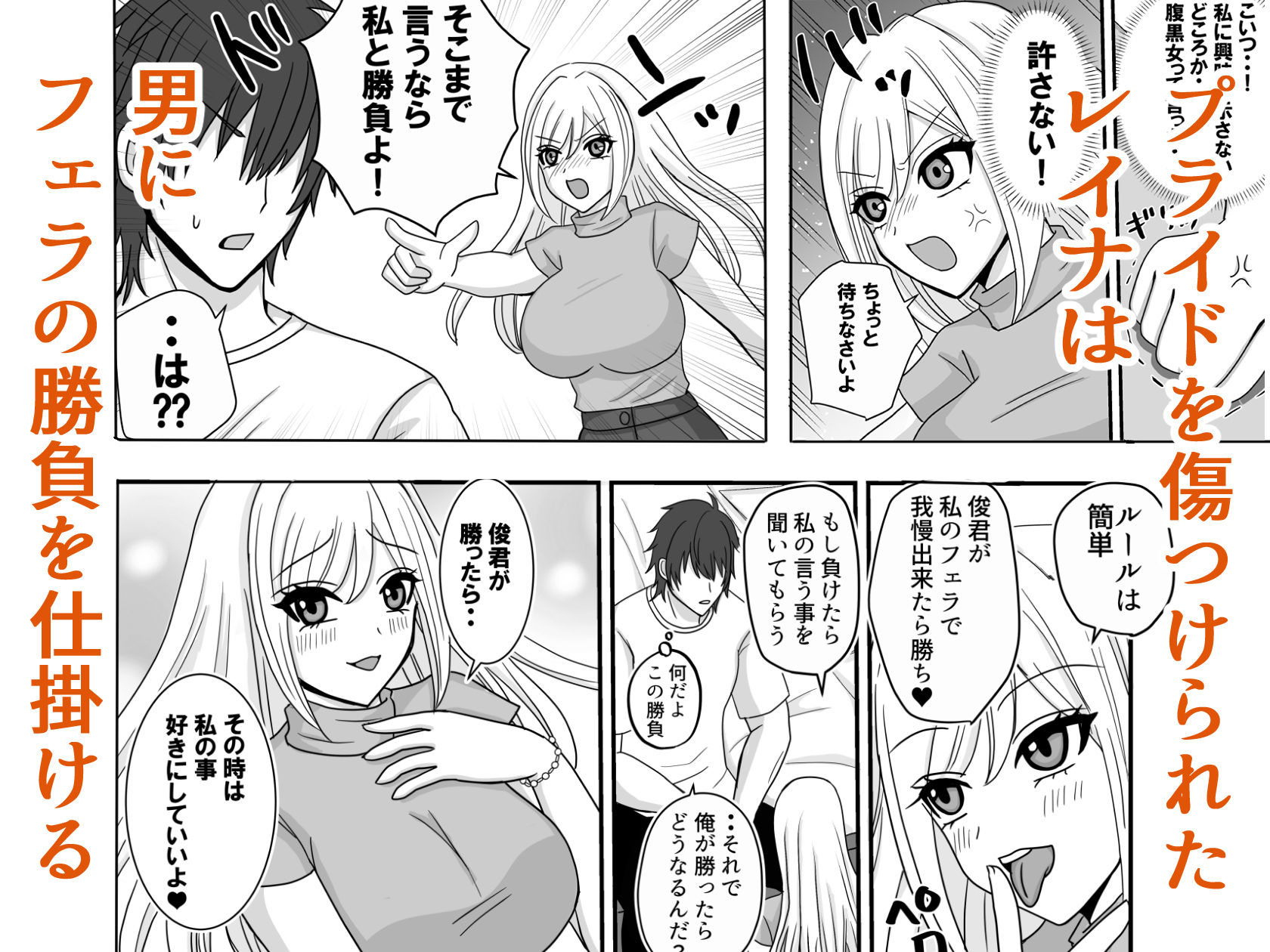 男を舐めている腹黒女が分からせられる - サンプル画像 4