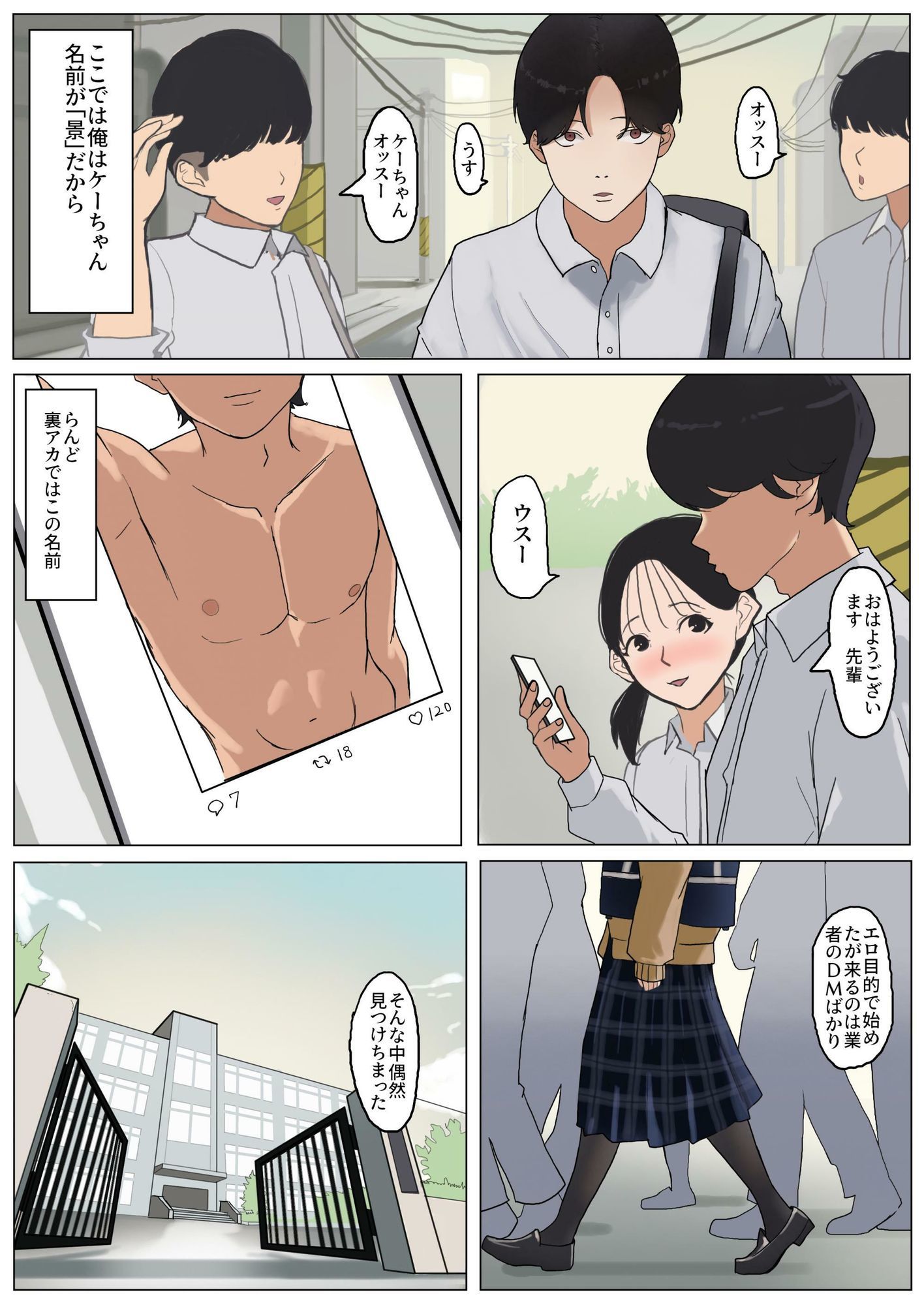 地味なあの子のえっちな裏アカ！ - サンプル画像 2