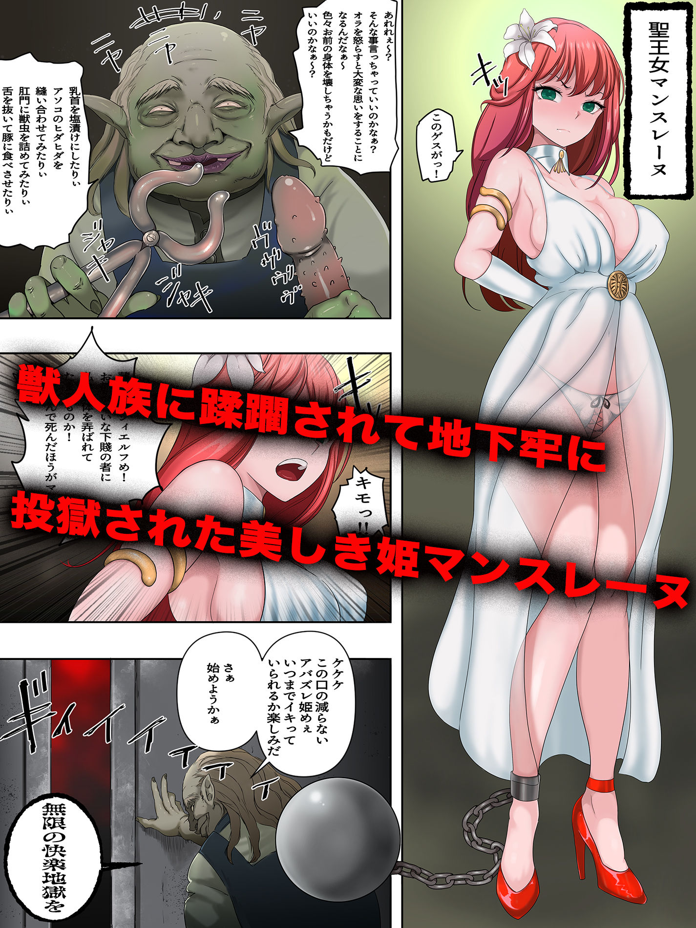 囚われの聖王女マンスレーヌ 性拷問の果てに不様絶頂 - サンプル画像 1
