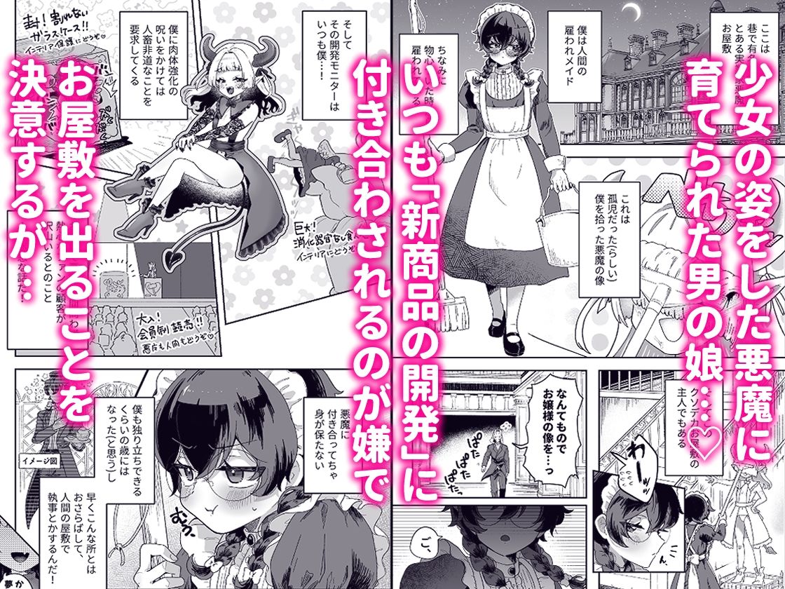 新商品開発中。〜男の娘メイドを強●触手オナホでドロドロにするぞ！！〜 - サンプル画像 1