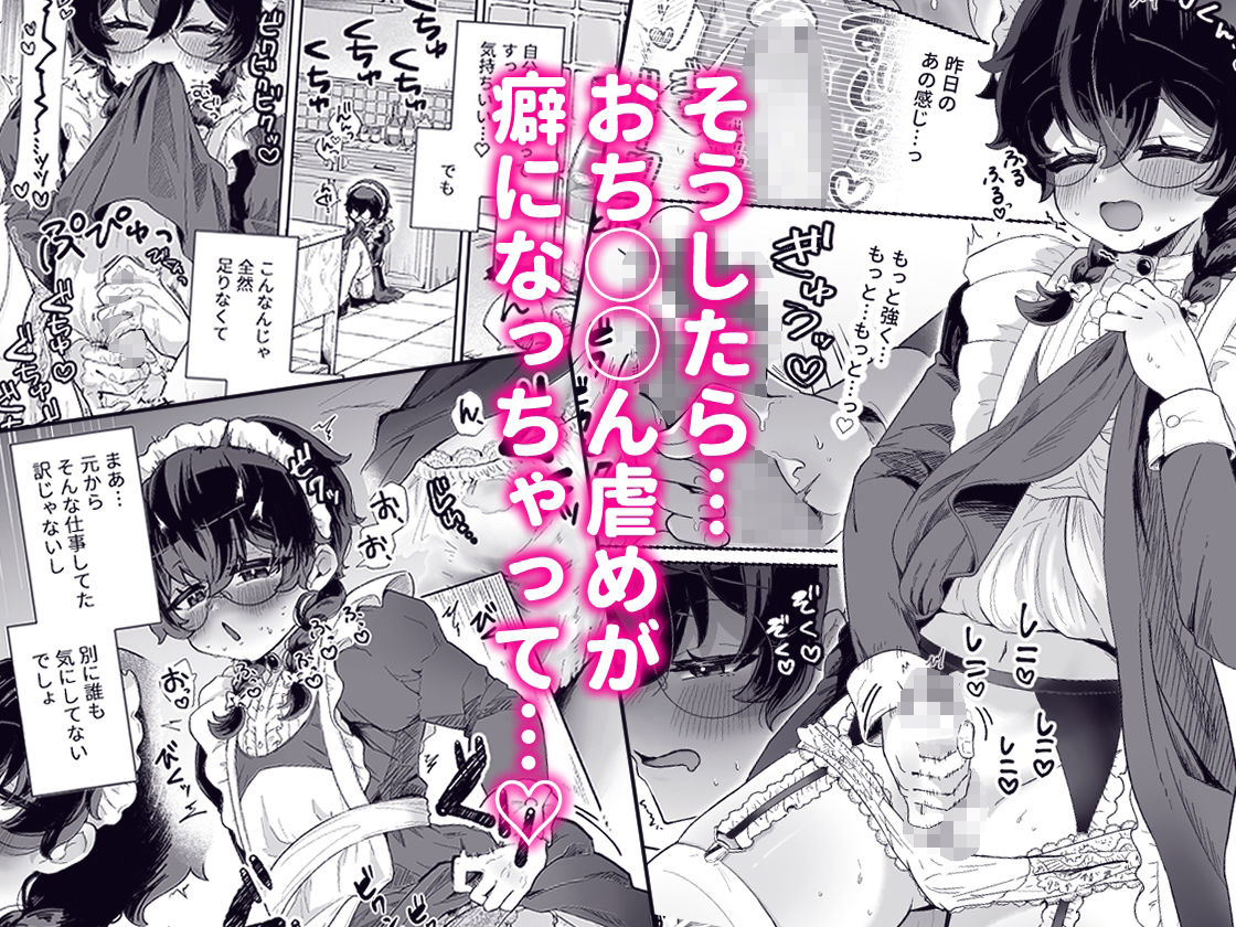 新商品開発中。〜男の娘メイドを強●触手オナホでドロドロにするぞ！！〜 - サンプル画像 4