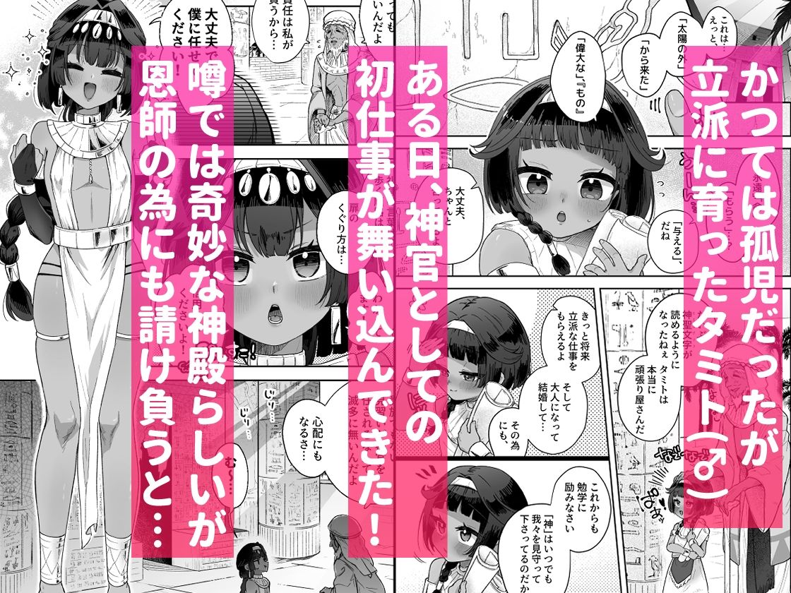 タミトちゃんは一生モノ。〜褐色男の娘を触手生命体の栄養供給器にするぞ！！〜 - サンプル画像 1