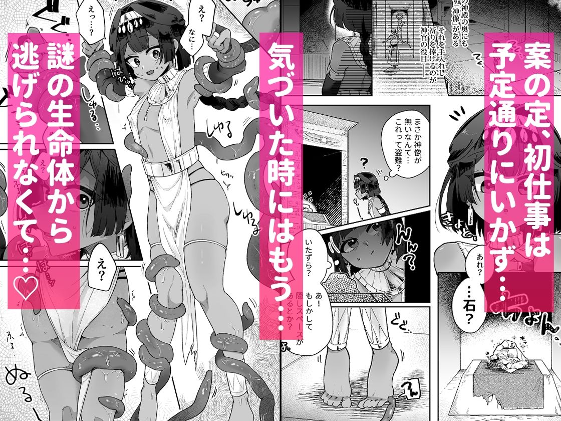 タミトちゃんは一生モノ。〜褐色男の娘を触手生命体の栄養供給器にするぞ！！〜 - サンプル画像 2
