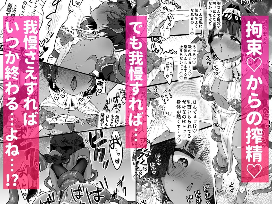 タミトちゃんは一生モノ。〜褐色男の娘を触手生命体の栄養供給器にするぞ！！〜 - サンプル画像 3