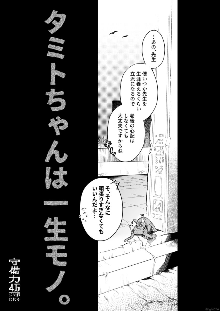タミトちゃんは一生モノ。〜褐色男の娘を触手生命体の栄養供給器にするぞ！！〜 - サンプル画像 9