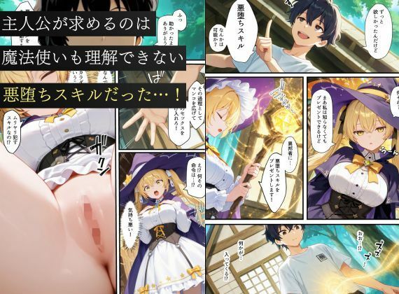 異世界転生で手に入れたスキル【悪堕ち化】で魔法使いと聖女を洗脳調教！わからせられた女たちでハーレムを築く - サンプル画像 3
