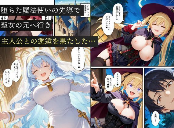 異世界転生で手に入れたスキル【悪堕ち化】で魔法使いと聖女を洗脳調教！わからせられた女たちでハーレムを築く - サンプル画像 7