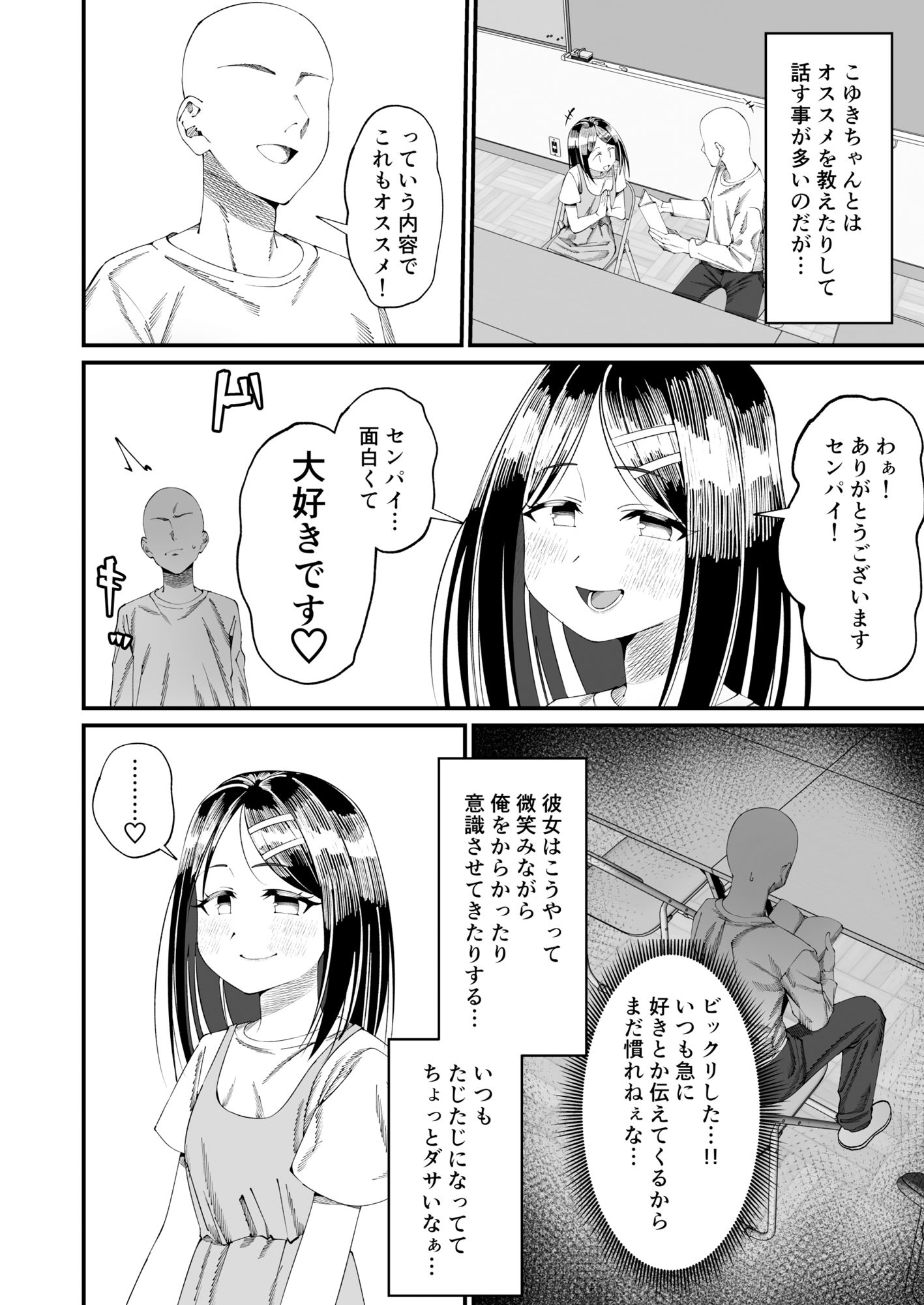 こゆきといっしょ！学校H編 - サンプル画像 6