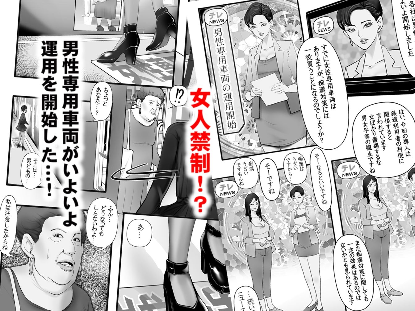 男性専用車両に乗ってきた女は男の娘 - サンプル画像 1