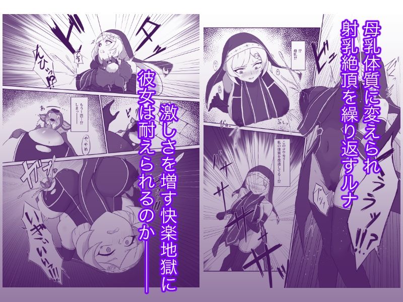九曜のシスター 〜シスタールナと乳吸いコウモリ〜 - サンプル画像 2