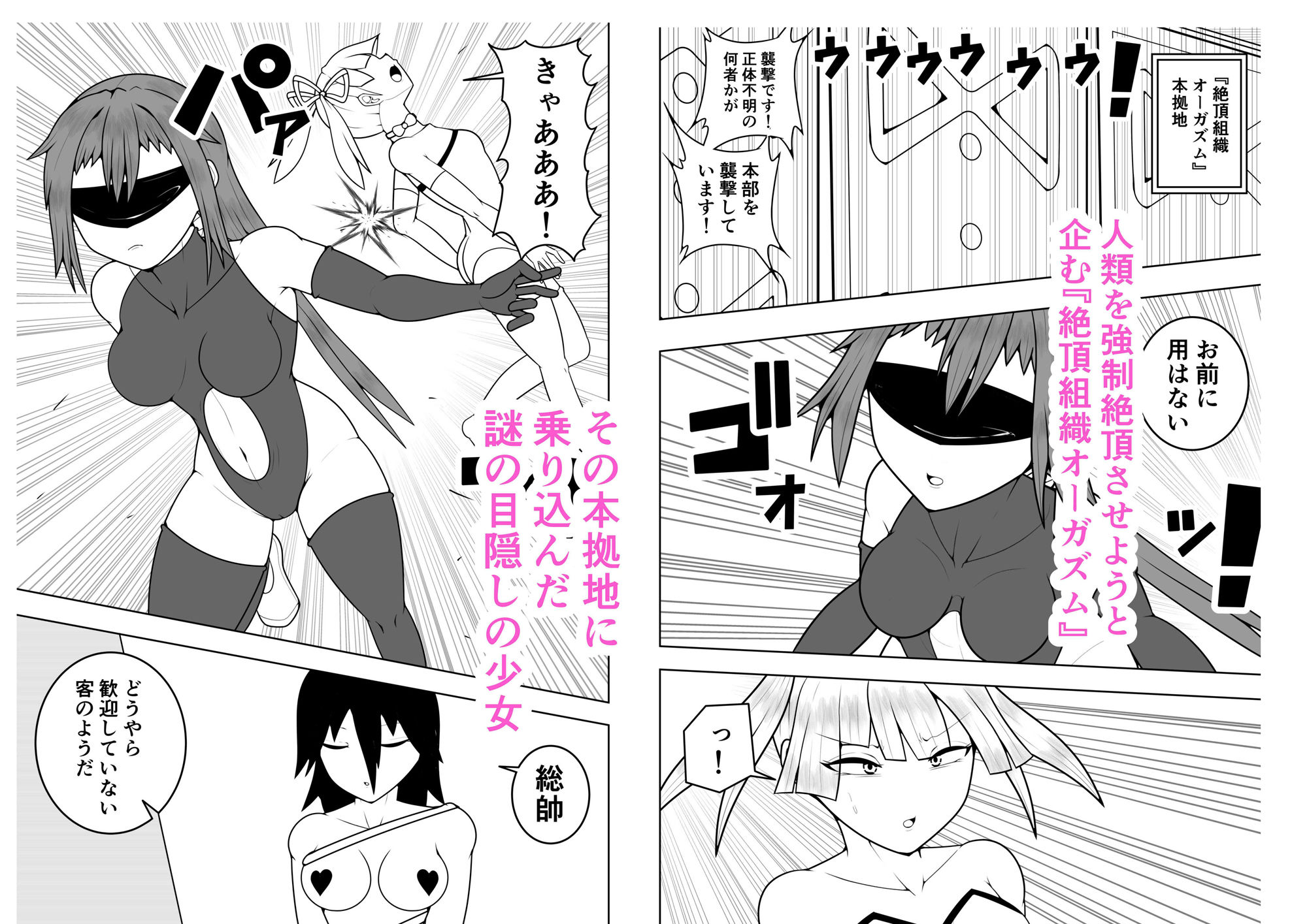 ふたなり戦隊フタナリンジャー〜目隠し戦士vs絶頂組織オーガズム〜 - サンプル画像 1