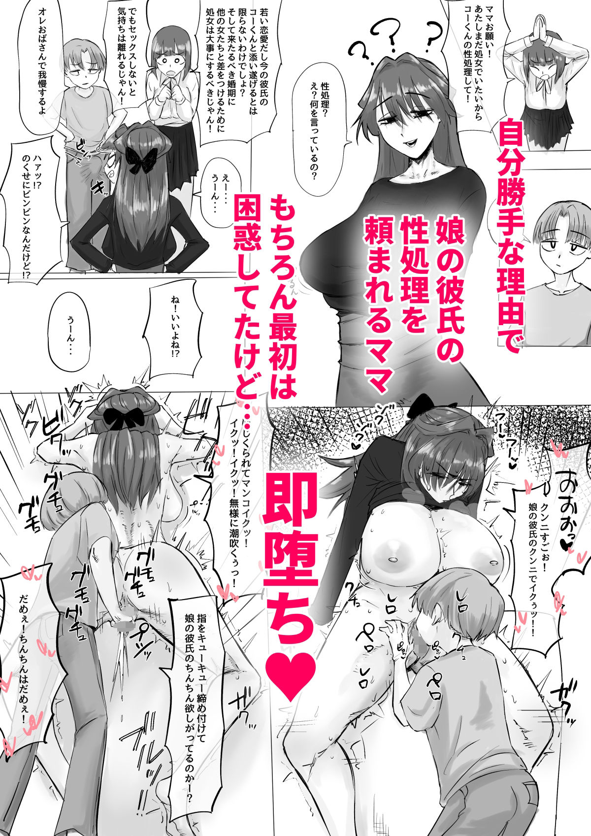 えっ！？娘の彼氏の性処理を！？ - サンプル画像 1