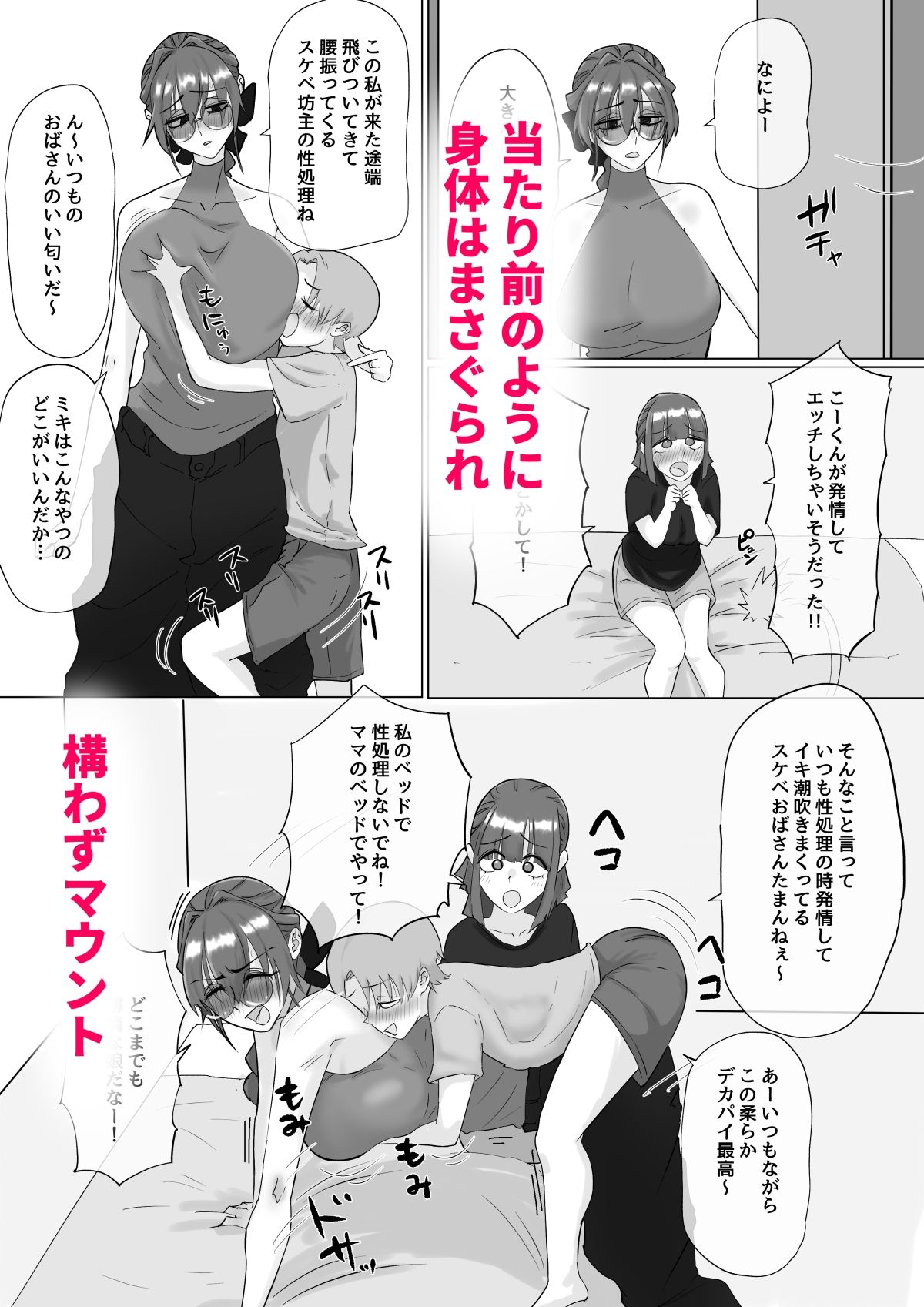 えっ！？娘の彼氏の性処理を！？ - サンプル画像 5