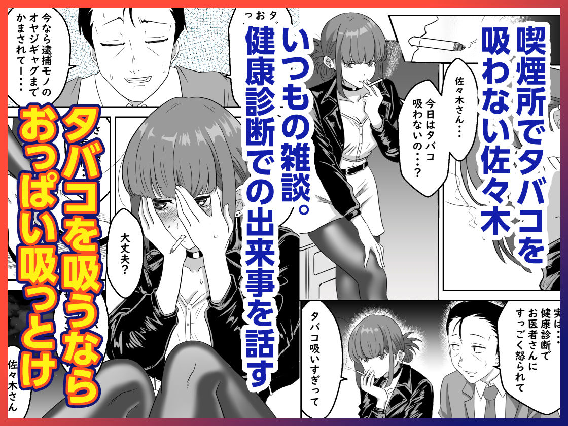 スーパーの裏でふたりでナニ吸う？  〜佐々木さんと田山さんの吸いたいものは〜 - サンプル画像 2