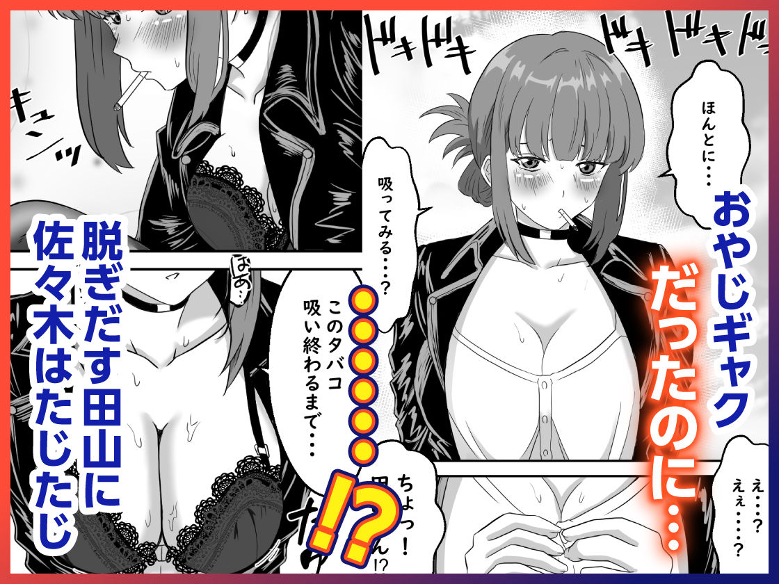 スーパーの裏でふたりでナニ吸う？  〜佐々木さんと田山さんの吸いたいものは〜 - サンプル画像 3