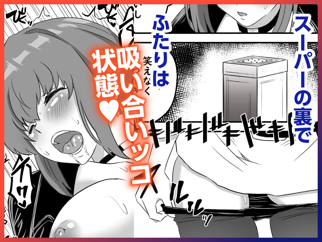 スーパーの裏でふたりでナニ吸う？  〜佐々木さんと田山さんの吸いたいものは〜 - サンプル画像 7