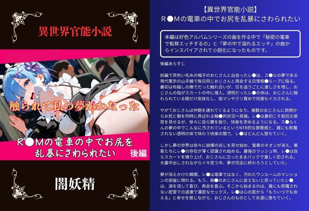 【異世界官能小説】R●Mの電車の中でお尻を乱暴にさわられたい  後編 - サンプル画像 1