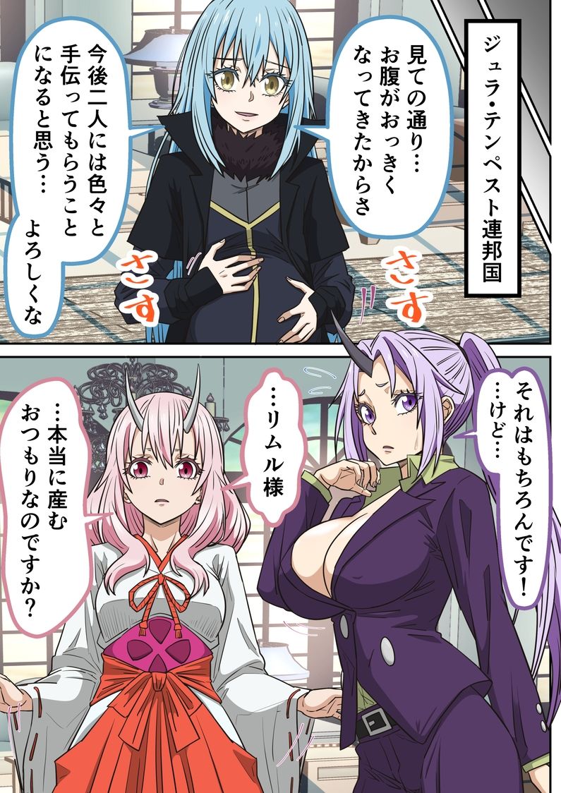 アニメキャラとセックルできるアプリ45、「転スラ」ハーレム編 - サンプル画像 2