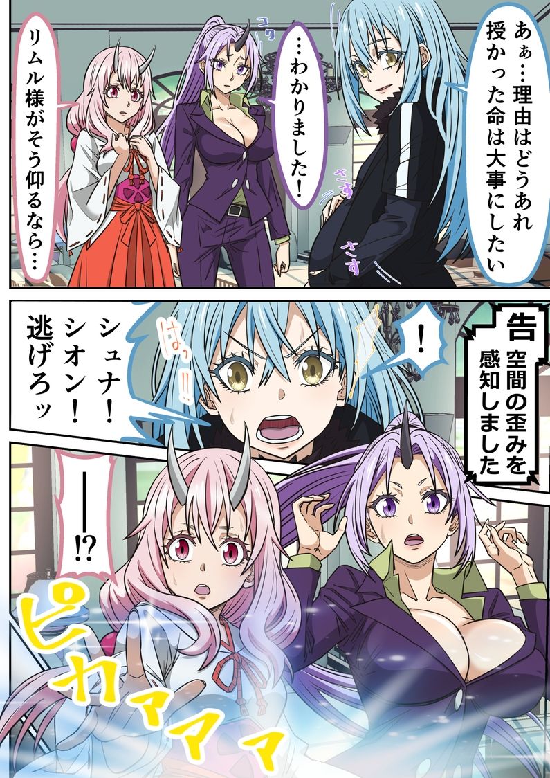 アニメキャラとセックルできるアプリ45、「転スラ」ハーレム編 - サンプル画像 3