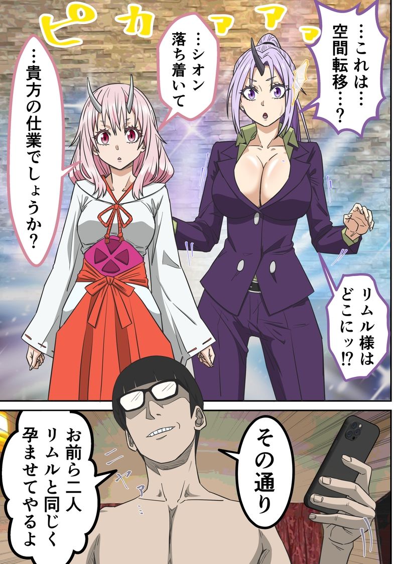 アニメキャラとセックルできるアプリ45、「転スラ」ハーレム編 - サンプル画像 4