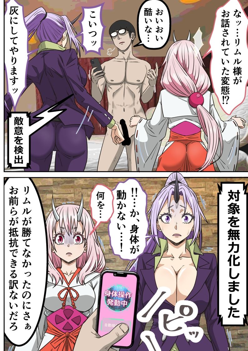 アニメキャラとセックルできるアプリ45、「転スラ」ハーレム編 - サンプル画像 5