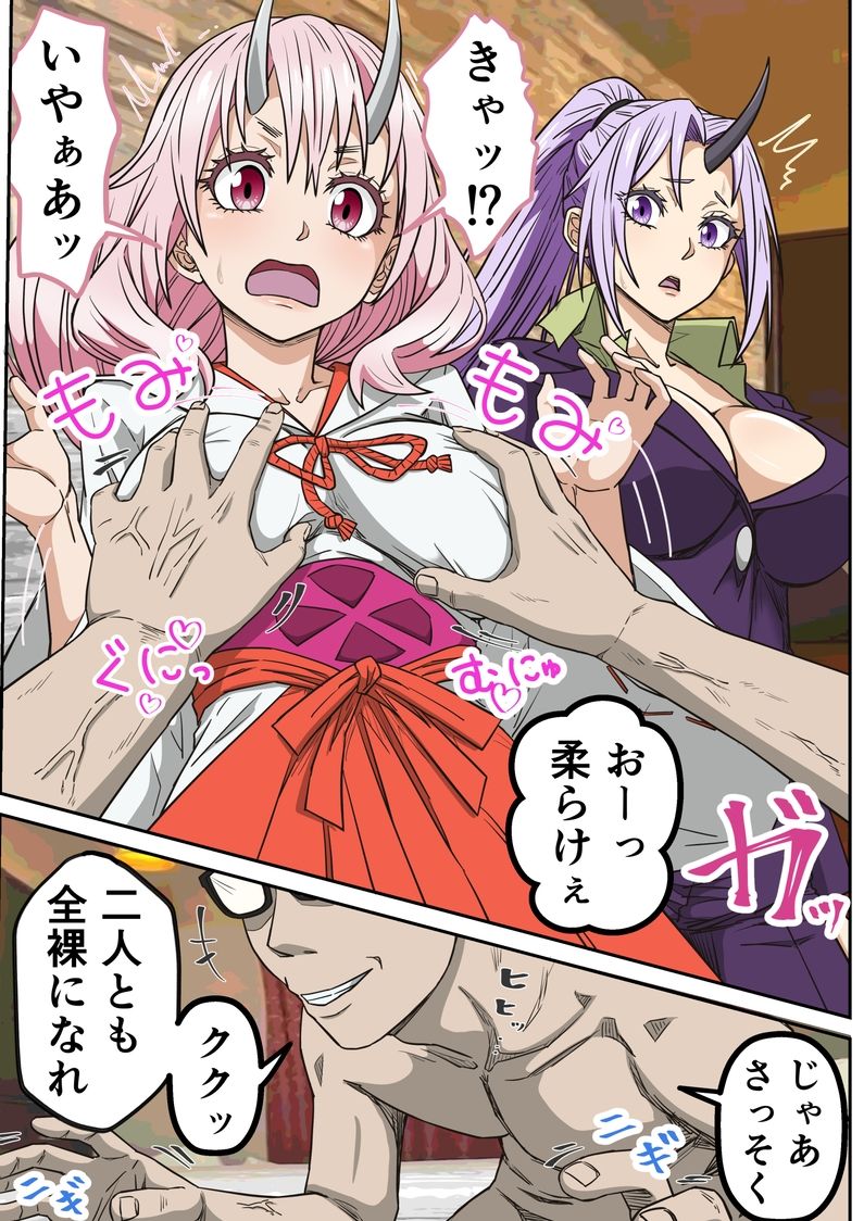 アニメキャラとセックルできるアプリ45、「転スラ」ハーレム編 - サンプル画像 6
