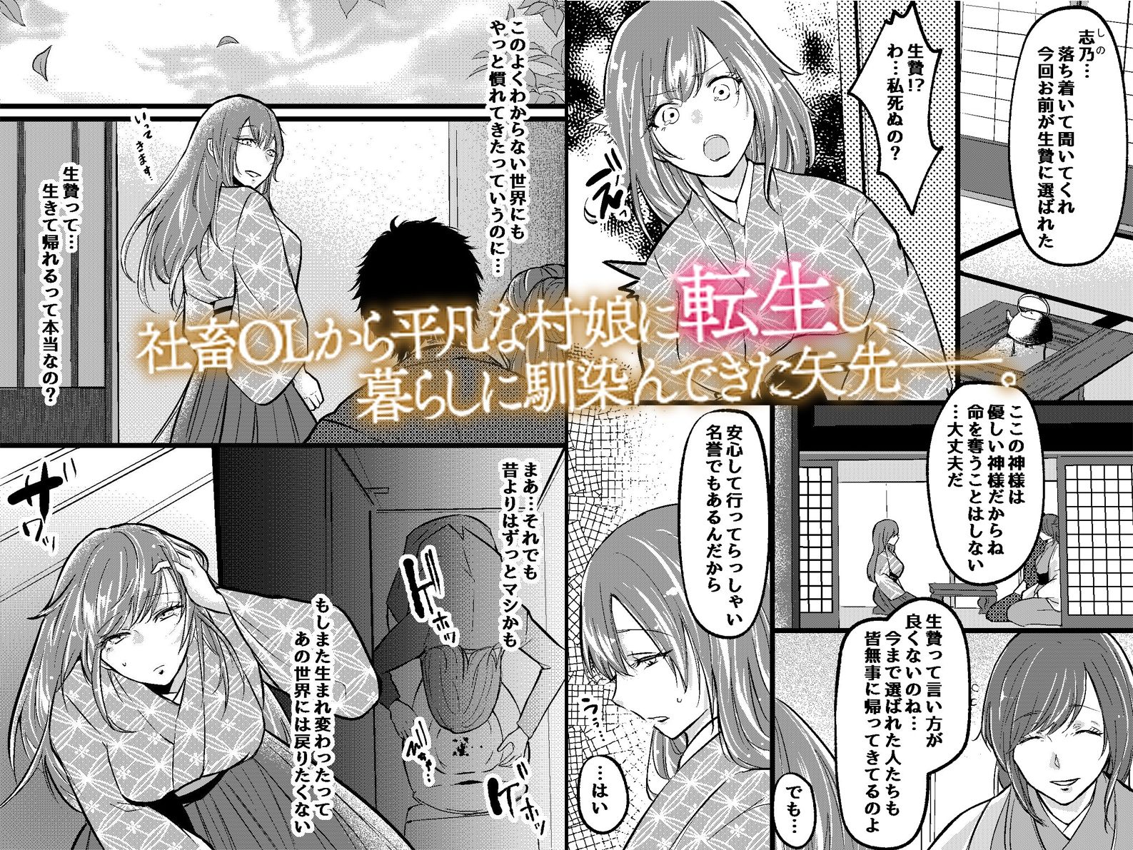 異世界転生なのに社畜よりエグい潮吹き儀式。生贄にされたら神様に淫紋刻まれて連続絶頂で即堕ちしました。 - サンプル画像 1