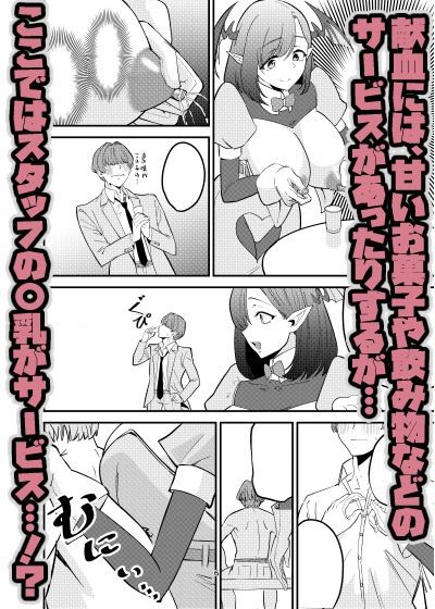 偽装献血センター  実質タダで母乳飲み放題！？おれの血に惚れ込んだエロ吸血鬼 - サンプル画像 3