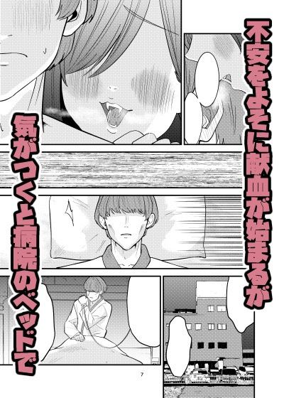 偽装献血センター  実質タダで母乳飲み放題！？おれの血に惚れ込んだエロ吸血鬼 - サンプル画像 4