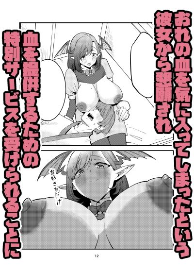偽装献血センター  実質タダで母乳飲み放題！？おれの血に惚れ込んだエロ吸血鬼 - サンプル画像 6