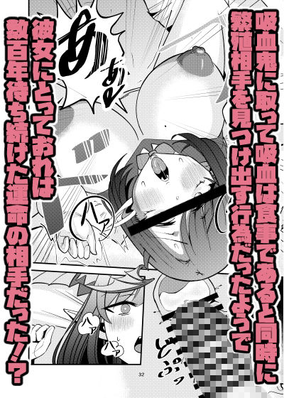 偽装献血センター  実質タダで母乳飲み放題！？おれの血に惚れ込んだエロ吸血鬼 - サンプル画像 7