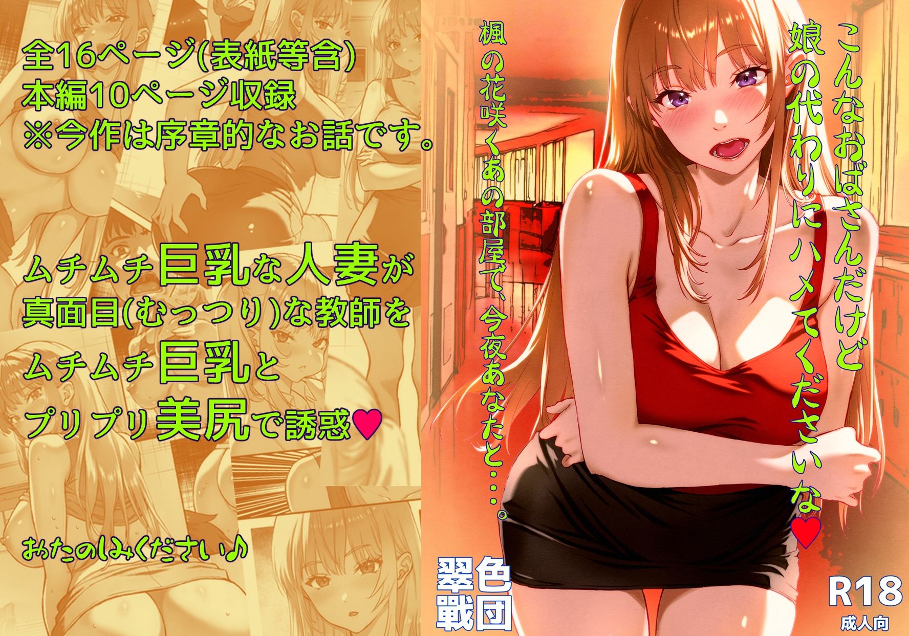 こんなおばさんだけど娘の代わりにハメてくださいな♪  楓の花咲くあの部屋で、今夜あなたと・・・。 - サンプル画像 5