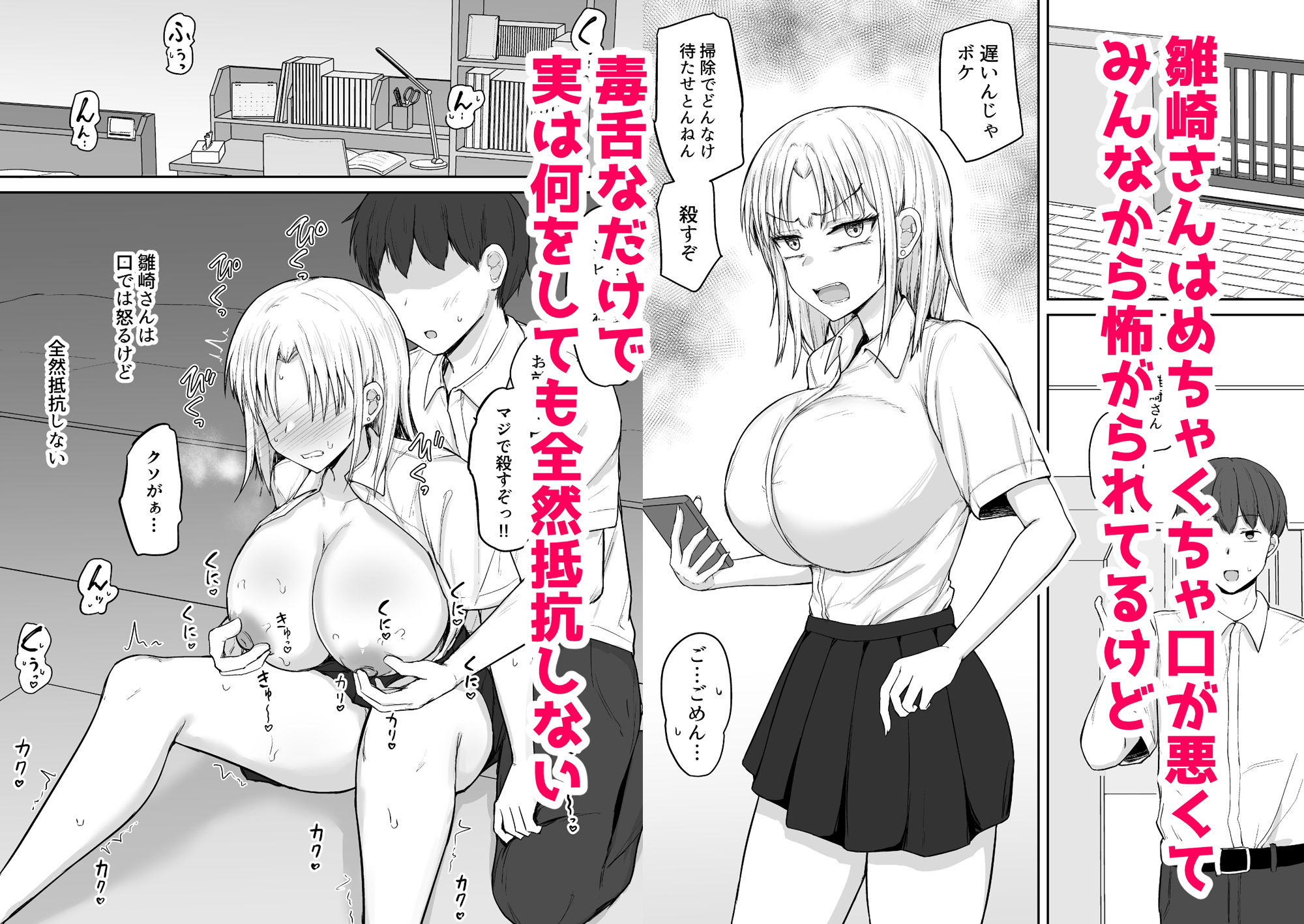 口が悪すぎて僕しか友達がいない関西弁ギャルと放課後マゾオナホ交尾する話 - サンプル画像 1