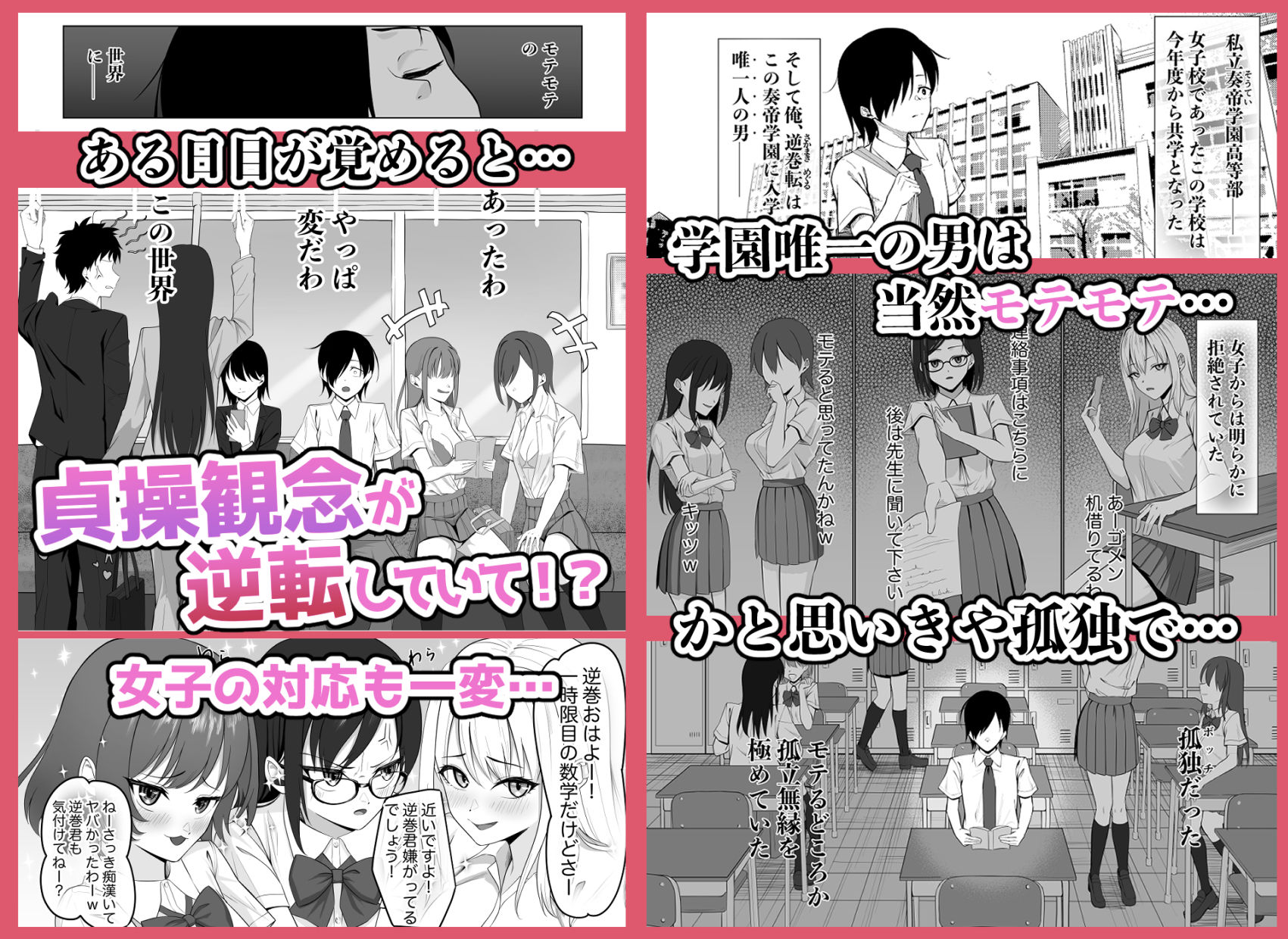 貞操逆転世界でスケベ女達に狙われています - サンプル画像 1