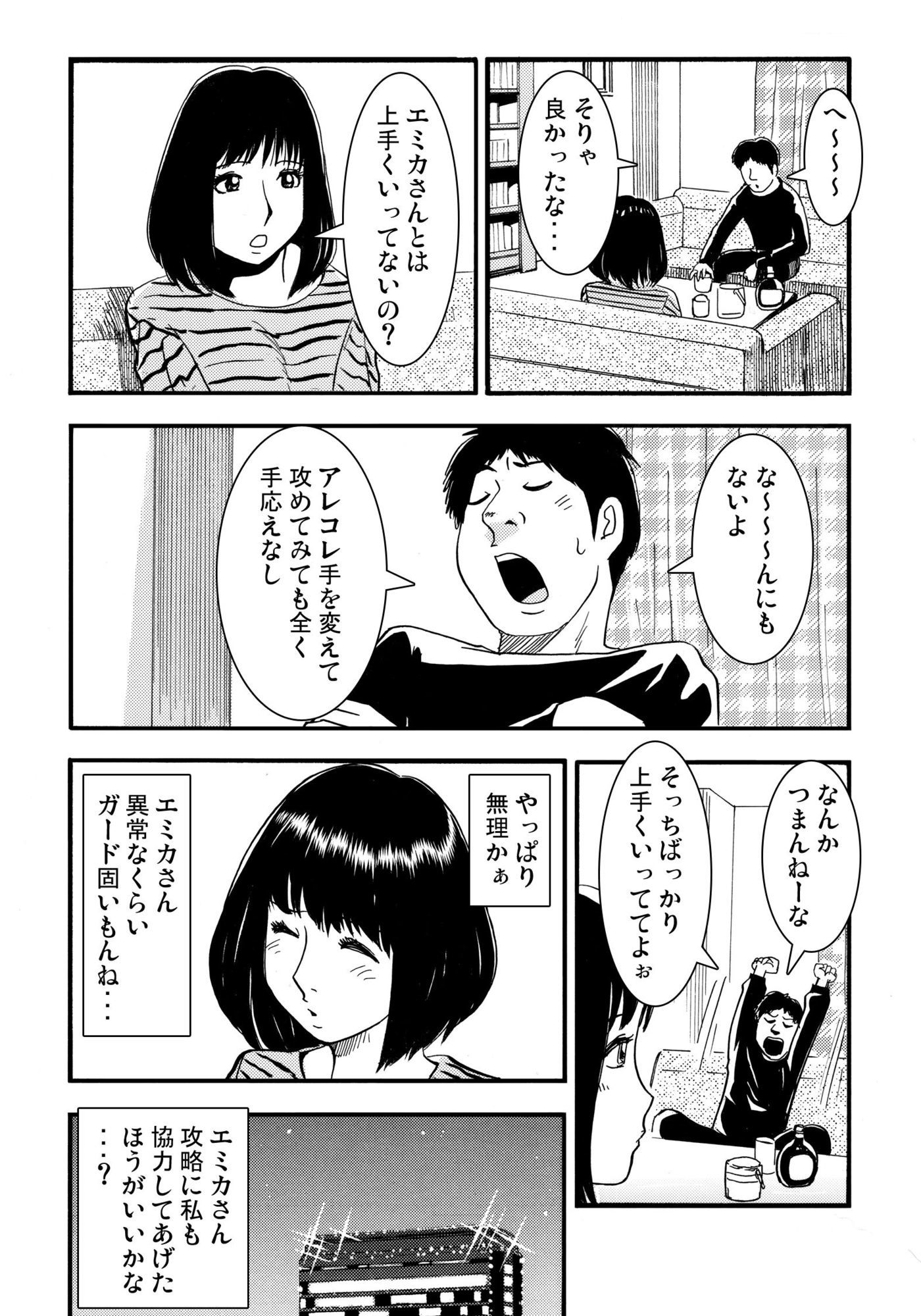 騙されて・・・ 4 - サンプル画像 2